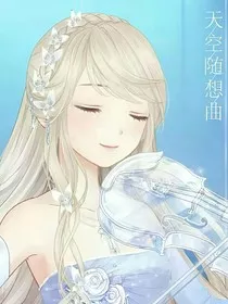 叶罗丽之小提琴的声音" width="120" height="150"