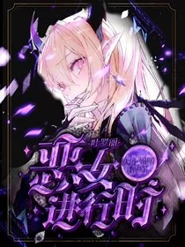 叶罗丽：恶女进行时" width="120" height="150"
