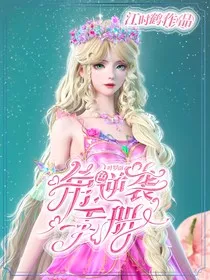 叶罗丽：角色逆袭手册" width="120" height="150"