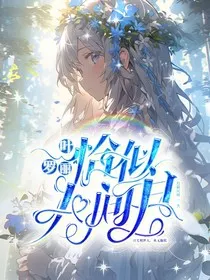 叶罗丽：恰似人间月" width="120" height="150"