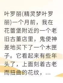 叶罗丽：诅咒匣与歌者仙子" width="120" height="150"
