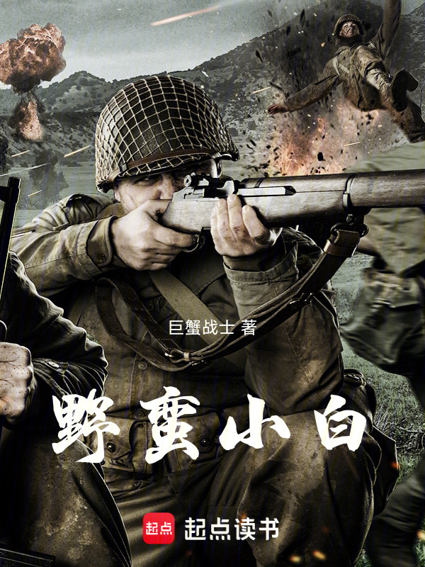 野蛮小白" width="120" height="150"