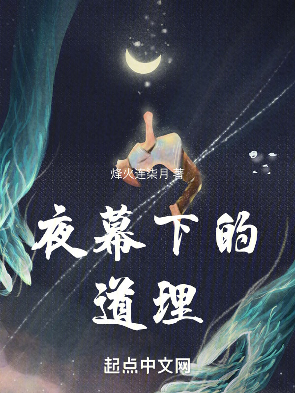 夜幕下的爱情" width="120" height="150"