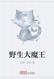 野生大魔王" width="120" height="150"