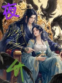 夜笙升" width="120" height="150"