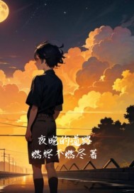 夜晚的道路" width="120" height="150"