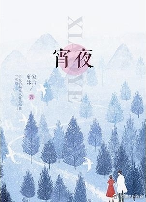 夜宵" width="120" height="150"