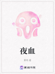夜血" width="120" height="150"