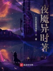 夜魇异时著