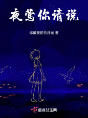 夜莺你请说" width="120" height="150"