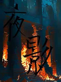 夜一影" width="120" height="150"