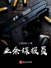 业余谍报员" width="120" height="150"