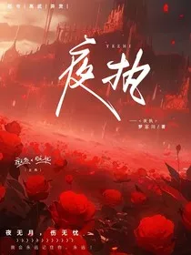 夜执" width="120" height="150"