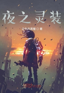 夜之灵装" width="120" height="150"