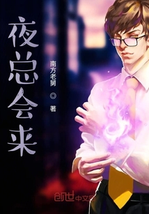 夜总会来" width="120" height="150"