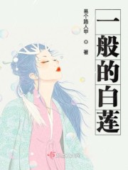 一般的白莲" width="120" height="150"