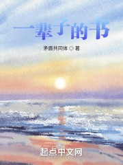 一辈子的书" width="120" height="150"