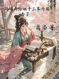 一场爆炸给姐干三界外面去了……" width="120" height="150"