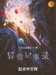 异常记事录" width="120" height="150"