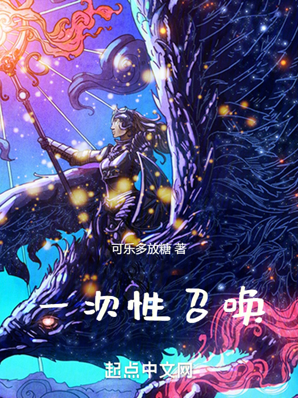 一次性召唤" width="120" height="150"