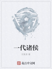 一代诸侯" width="120" height="150"