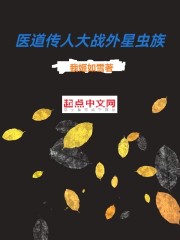 医道传人大战外星虫族" width="120" height="150"