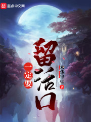 一定要留活口" width="120" height="150"