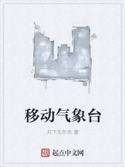 移动气象台" width="120" height="150"