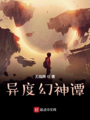 异度幻神谭" width="120" height="150"