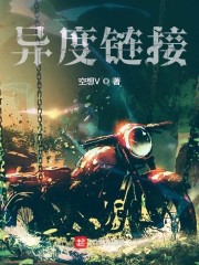 异度链接" width="120" height="150"