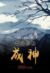 一凡仙之成神" width="120" height="150"