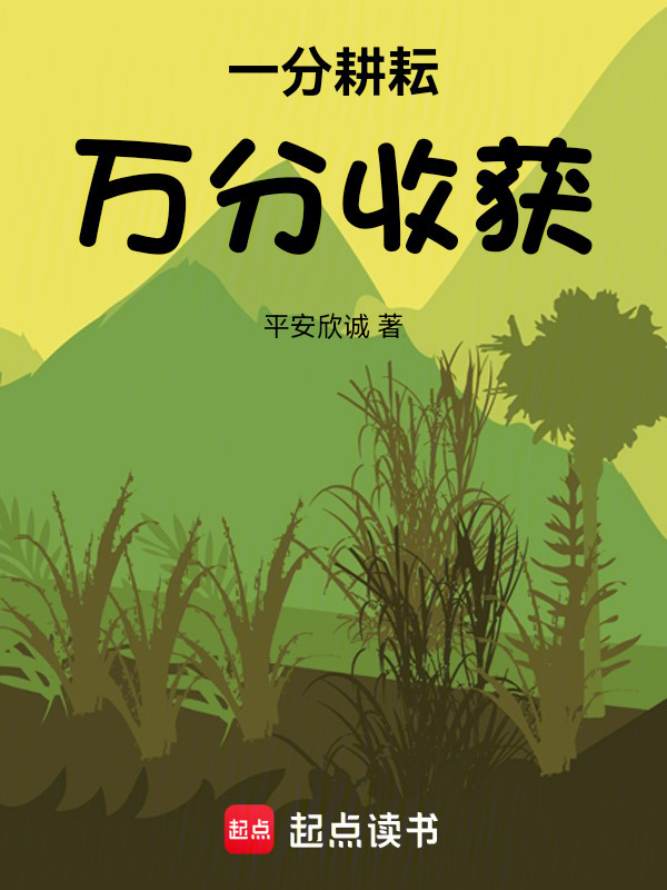 一分耕耘，万分收获！" width="120" height="150"