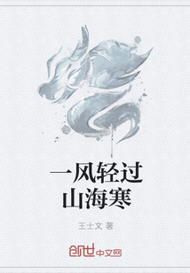 一风轻过山海寒" width="120" height="150"