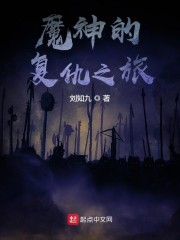以复仇之名" width="120" height="150"