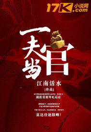 一夫当官" width="120" height="150"