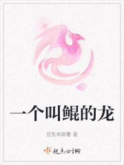 一个叫鲲的龙" width="120" height="150"