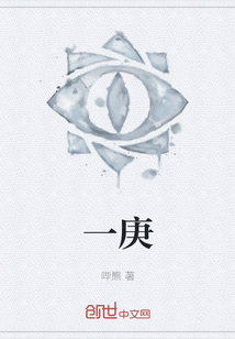 一庚" width="120" height="150"