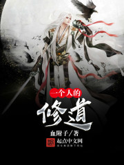 一个人的修道" width="120" height="150"