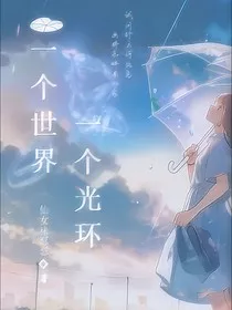 一个世界一个光环" width="120" height="150"