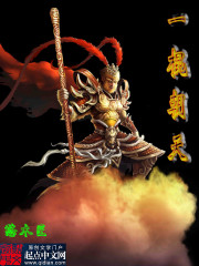 一棍朝天" width="120" height="150"
