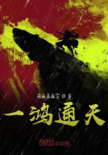 一鸿通天" width="120" height="150"