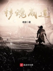 移魂成道" width="120" height="150"