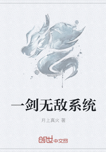 一剑无敌系统" width="120" height="150"