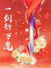 一剑斩万魔" width="120" height="150"