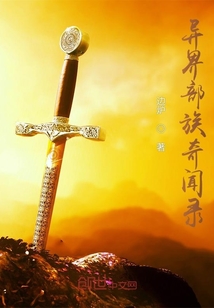 异界部族奇闻录" width="120" height="150"