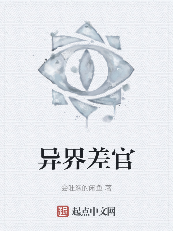 异界差官" width="120" height="150"
