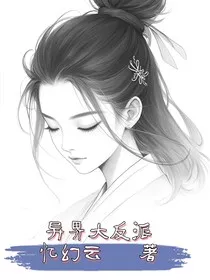 异界成为大反派，与天下为敌" width="120" height="150"