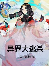 异界大逃杀" width="120" height="150"