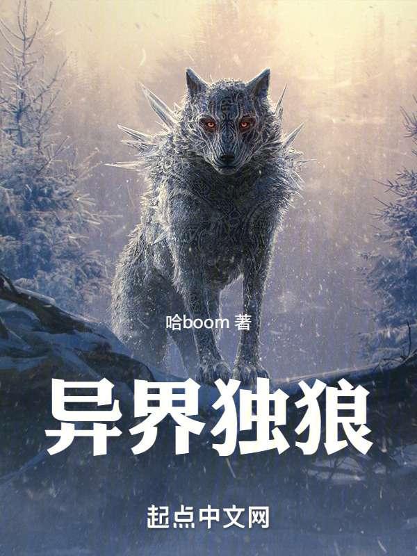 异界独狼" width="120" height="150"