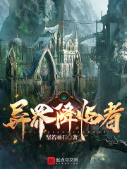 异界降临者" width="120" height="150"